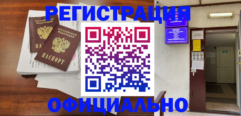 прописка для кредита в Пласте